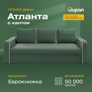 Диван-кровать Gupan Атланта с кантом, материал Велюр, Amigo Green, беспружинный