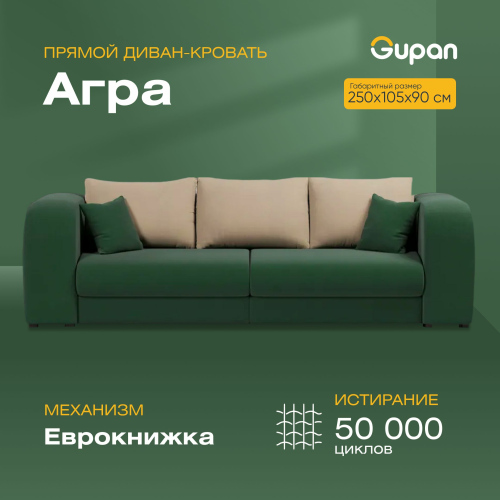 Диван-кровать Gupan Агра, материал Велюр, Amigo Green, беспружинный