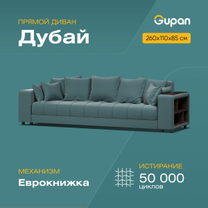 Диван-кровать Gupan Дубай, материал Велюр, Amigo Lagoon, беспружинный