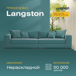 Диван Gupan Ланкстон, материал Велюр, Amigo Lagoon, беспружинный