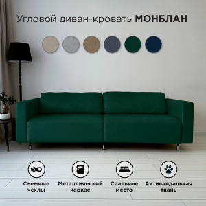 Раскладной диван Redsofa Монблан 230 см, изумрудный, со съемными чехлами