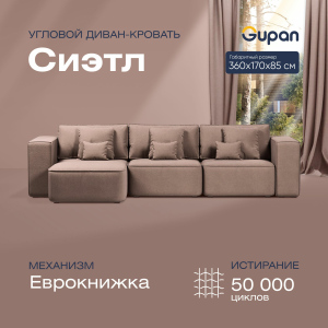 Угловой диван-кровать Gupan Сиэтл Велюр светло-коричневый раскладной еврокнижка