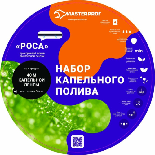 Система капельного полива ленточная, от емкости, MasterProf, Роса, ДС.071876