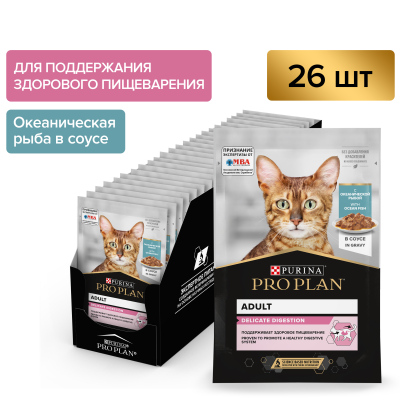 Pro Plan Nutrisavour Delicate пауч для кошек с чувствительным пищеварением (кусочки в соусе) (Океаническая рыба, 85 г. упаковка 26 шт)