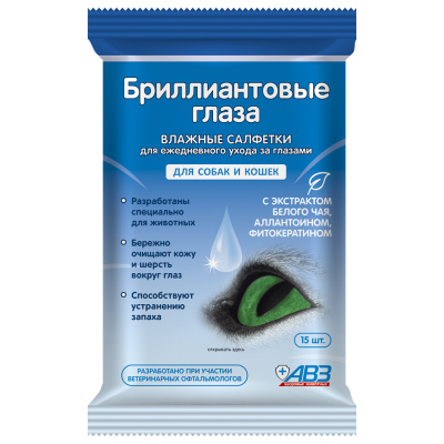 Бриллиантовые глаза влажные салфетки