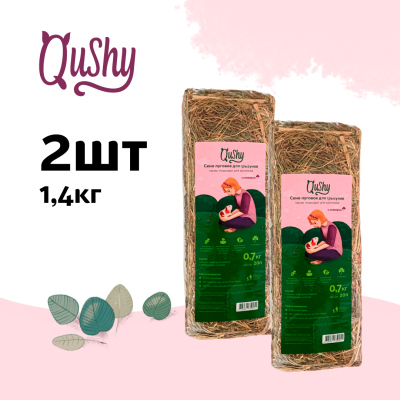 Qushy сено луговое с клевером (700 г. упаковка 2 шт по 700 г.)