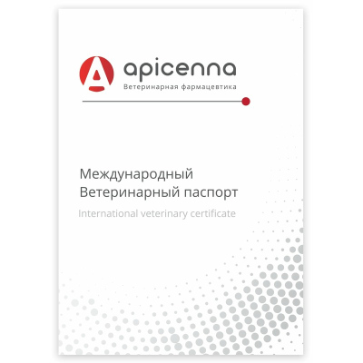 Apicenna Международный ветеринарный паспорт универсальный для собак, кошек, грызунов Россия 1 уп.