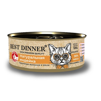 Best Dinner High Premium влажный корм для кошек и котят, с натуральной индейкой, волокна в желе, в консервах 100 г