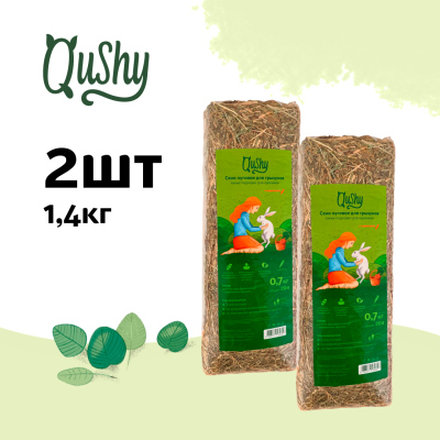 Qushy сено луговое с морковью (700 г. упаковка 2 шт по 700 г.)