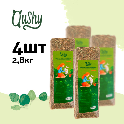 Qushy сено луговое с морковью (700 г. упаковка 4 шт по 700 г.)