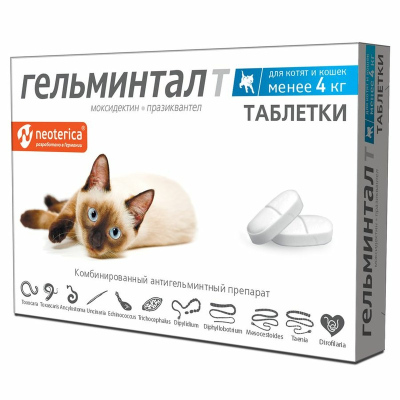 Гельминтал таблетки для котят и кошек менее 4 кг от гельминтов от глистов для всех возрастов