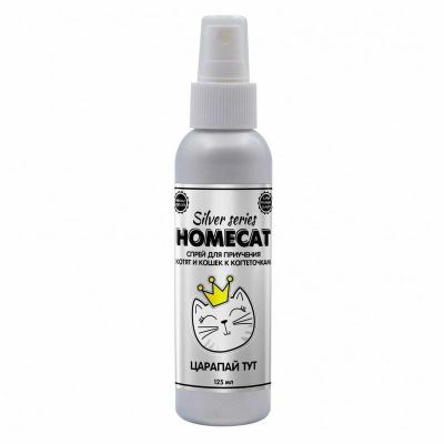 Homecat Silver Series Царапай ТУТ для котят и кошек спрей для приучения к когтеточкам 125