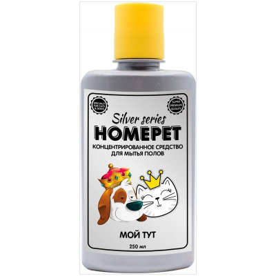 Homepet Silver Series Мой ТУТ концентрированное средство для мытья полов 250 мл удаление пятен