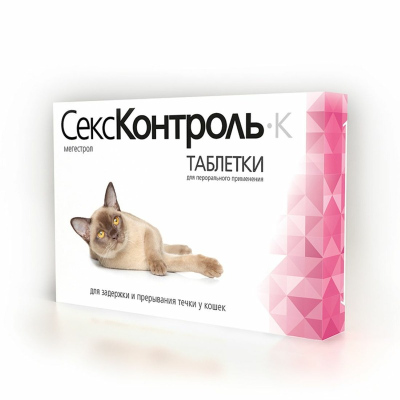 Секс Контроль таблетки для кошек 10 шт контроль половой активности Россия 1 уп. х 1 шт. х 0.168 кг