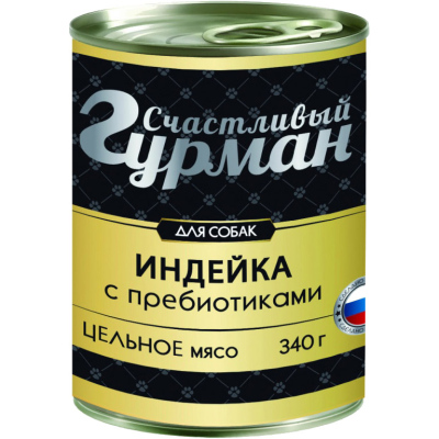 Корм для собак Счастливый Гурман Индейка с пребиотиками 340 г